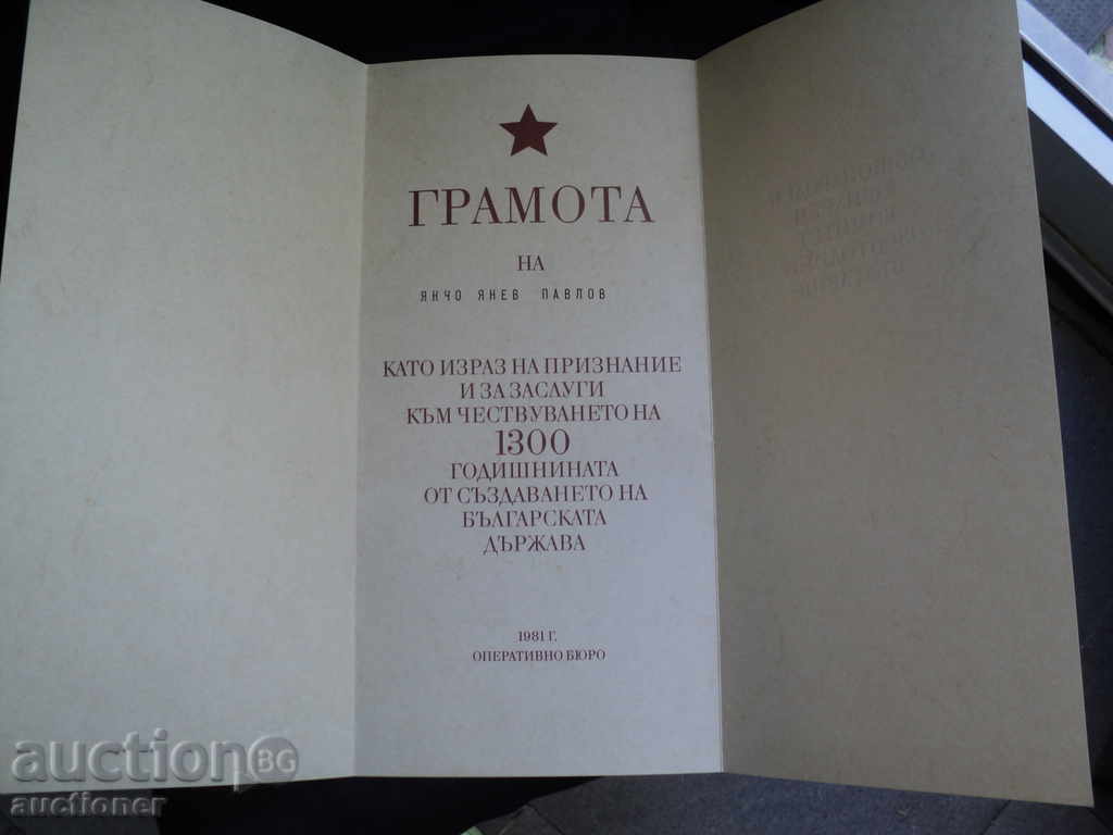 Παράδοση Επίτιμος GRAMOTA- 1300g.BALGARIYa, Παράδοση Επίτιμος GRAMOTA- 1300g.BALGARIYa,