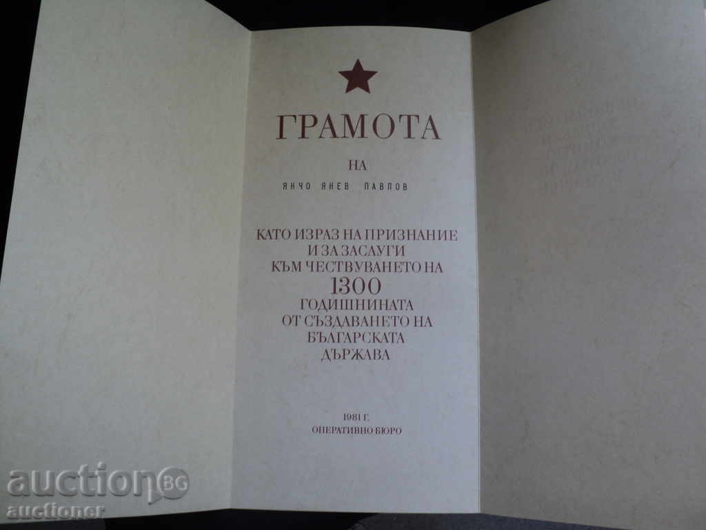 Επίτιμος GRAMOTA- 1300g.BALGARIYa, - 6 Επίτιμος GRAMOTA- 1300g.BALGARIYa, - 6