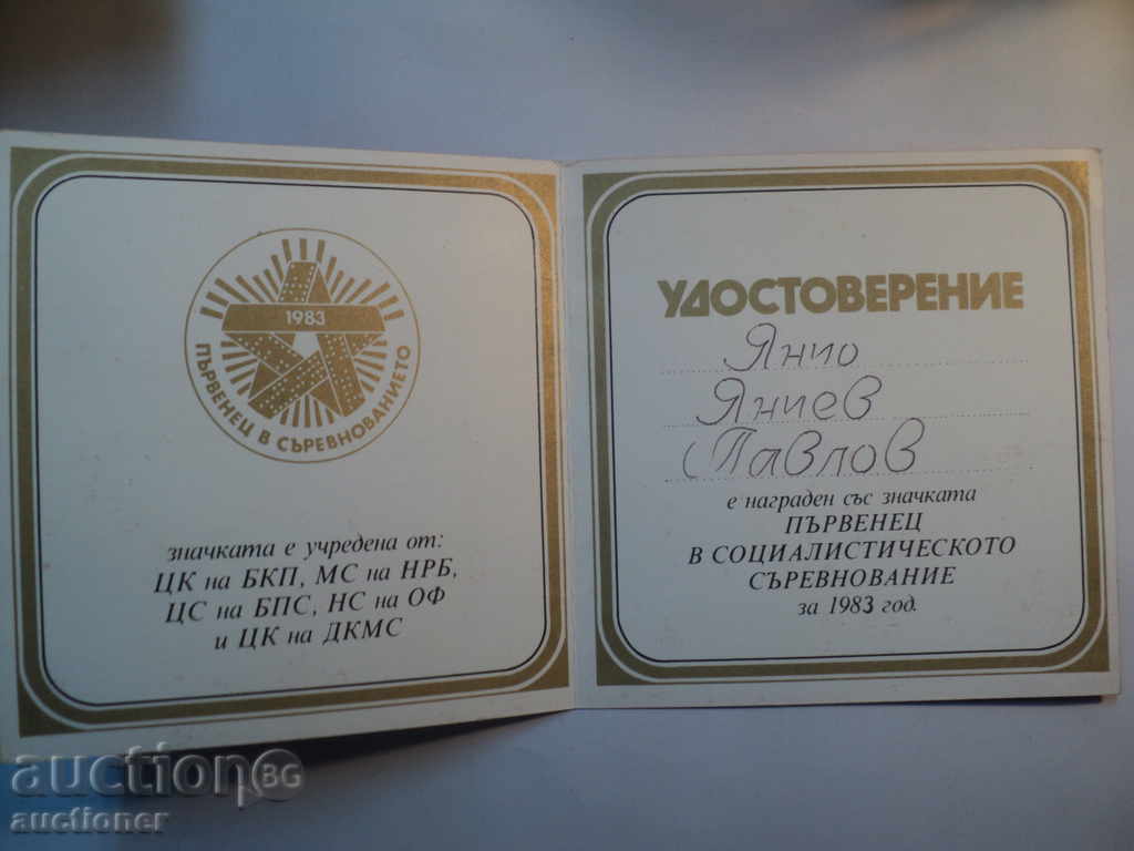 CERTIFICATE. with price 10.00 BGN | € 5.11 CERTIFICATE. with price 10.00 BGN | € 5.11