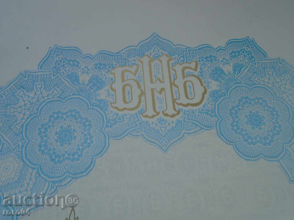 Auction BULGARIAN NATIONAL BANK - CLEAN NEW GLOBE Auction BULGARIAN NATIONAL BANK - CLEAN NEW GLOBE