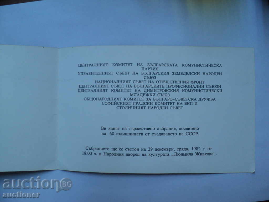 60 YEARS USSR. with price 15.00 BGN | € 7.67 60 YEARS USSR. with price 15.00 BGN | € 7.67