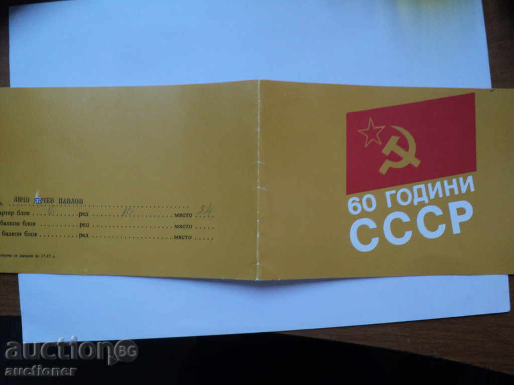 Delivery of 60 YEARS USSR. Delivery of 60 YEARS USSR.