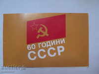 60 YEARS USSR.