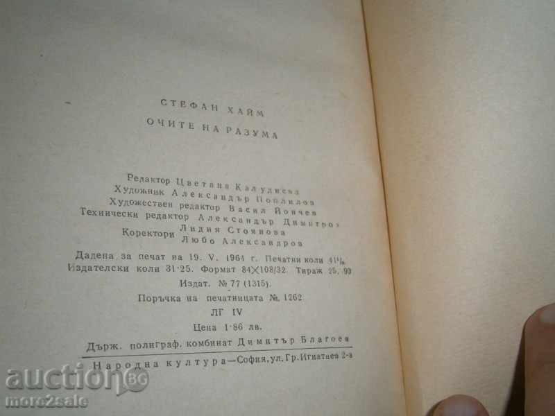 Auction STEFAN HAMM - EYES OF RASUM - 1964 - 656 PAGES Auction STEFAN HAMM - EYES OF RASUM - 1964 - 656 PAGES