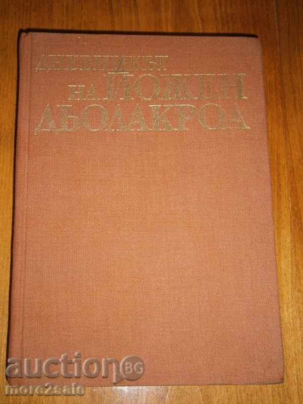 ΗΜΕΡΟΛΟΓΙΟ Eugene Delacroix - ΕΤΟΣ 1980 - 480 ΣΕΛΙΔΕΣ