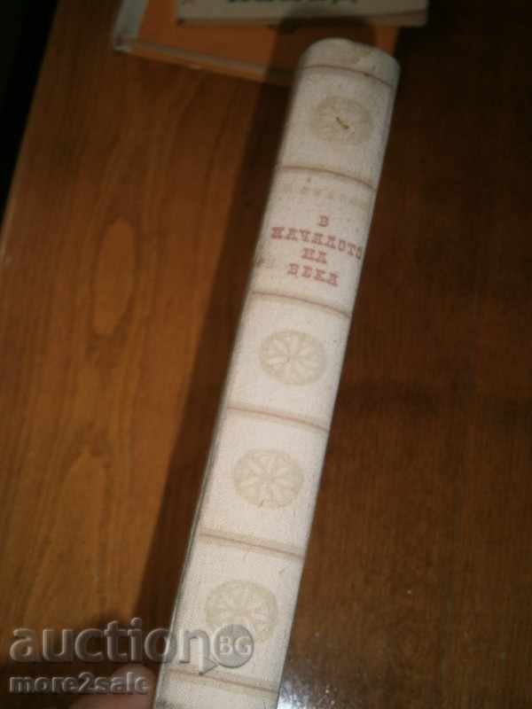 PAVEL SPASOV - IN THE BEGINNING OF THE WEEK - 1957 - 560 PAGES with price 3.00 BGN | € 1.53 PAVEL SPASOV - IN THE BEGINNING OF THE WEEK - 1957 - 560 PAGES with price 3.00 BGN | € 1.53