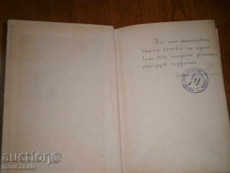 Auction PAVEL SPASOV - IN THE BEGINNING OF THE WEEK - 1957 - 560 PAGES Auction PAVEL SPASOV - IN THE BEGINNING OF THE WEEK - 1957 - 560 PAGES