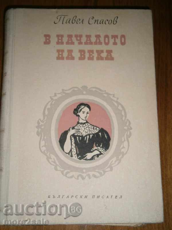 ПАВЕЛ СПАСОВ - В НАЧАЛОТО НА ВЕКА - 1957 Г. - 560 СТРАНИЦИ