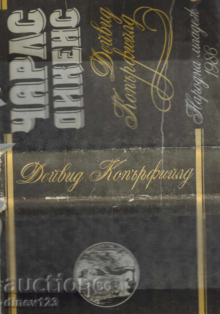 Auction  DEVID COPPERFIELD - CHARLES DICKENS