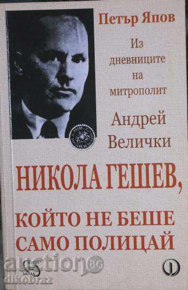 Nikola Geshev care a fost nu numai un polițist Peter Yapova