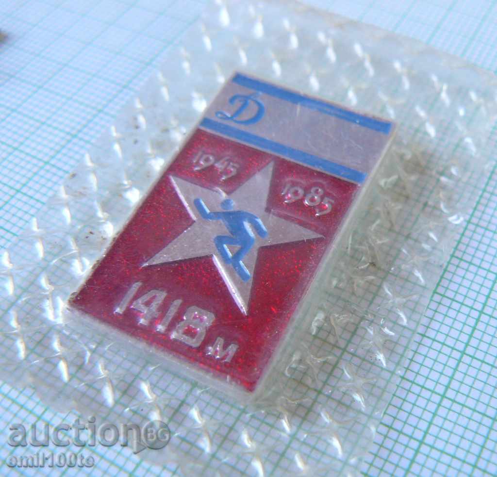 Znachka- Ντιναμό Κιέβου με τιμή 1.00 BGN | € 0.51 Znachka- Ντιναμό Κιέβου με τιμή 1.00 BGN | € 0.51