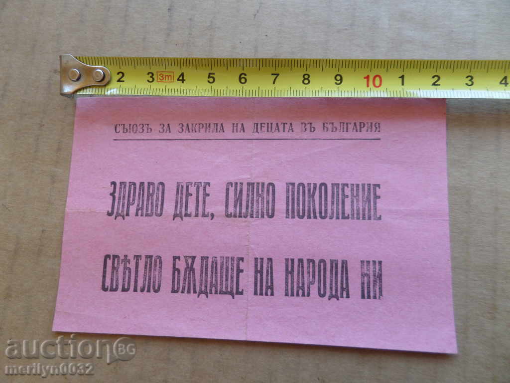 Poster advertising brochure invitation invitation 30th of the 20th century with price 29.00 BGN | € 14.83 Poster advertising brochure invitation invitation 30th of the 20th century with price 29.00 BGN | € 14.83