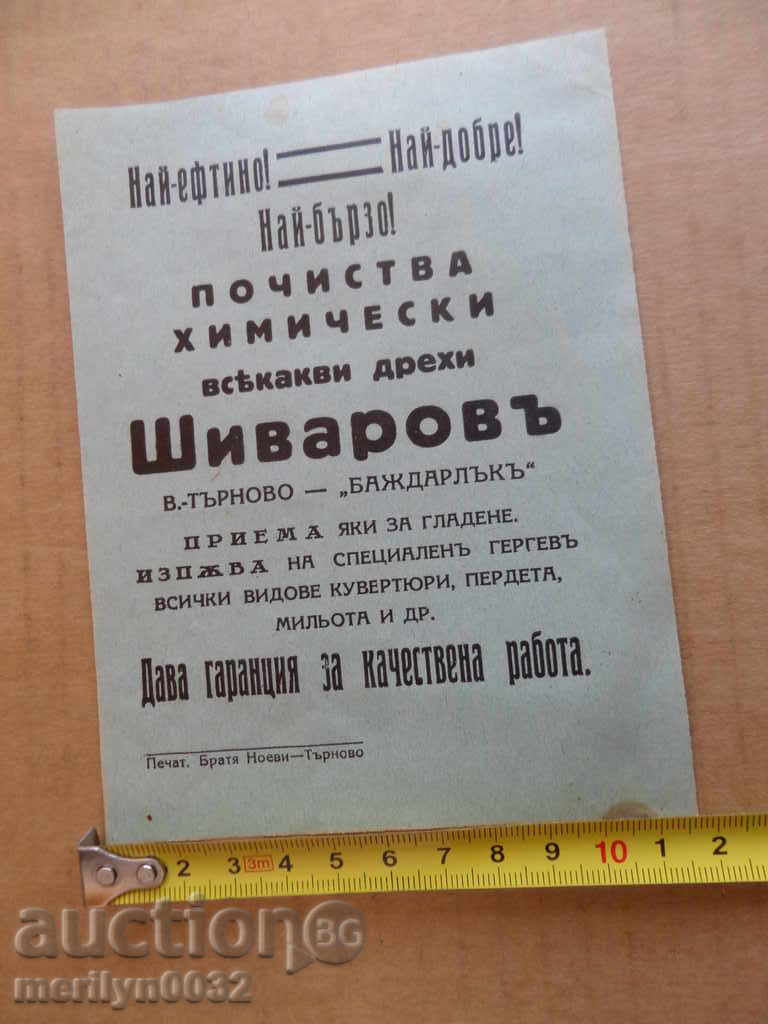 Poster advertising brochure invitation invitation 30th of the 20th century with price 39.00 BGN | € 19.94 Poster advertising brochure invitation invitation 30th of the 20th century with price 39.00 BGN | € 19.94