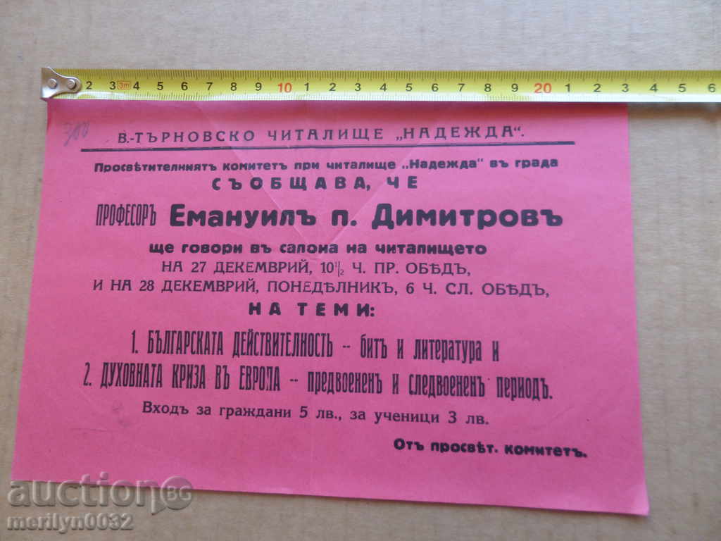 Poster advertising brochure invitation invitation 30th of the 20th century with price 43.00 BGN | € 21.99