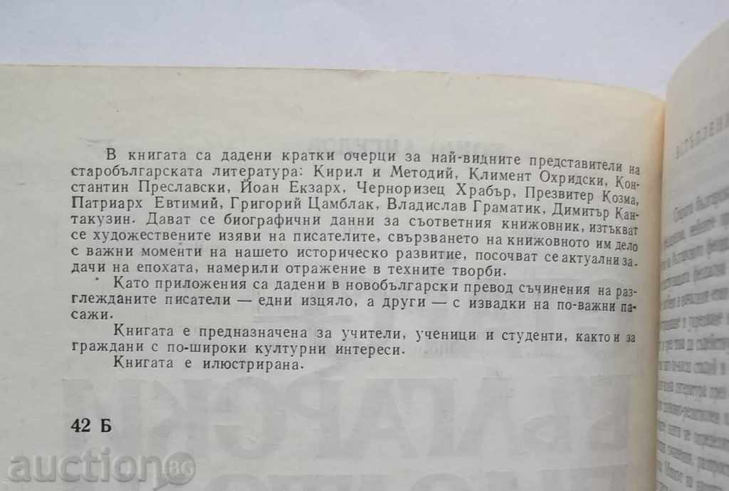 Old Bulgarian writers - Bonju Angelov 1981 with price 10.00 BGN | € 5.11 Old Bulgarian writers - Bonju Angelov 1981 with price 10.00 BGN | € 5.11
