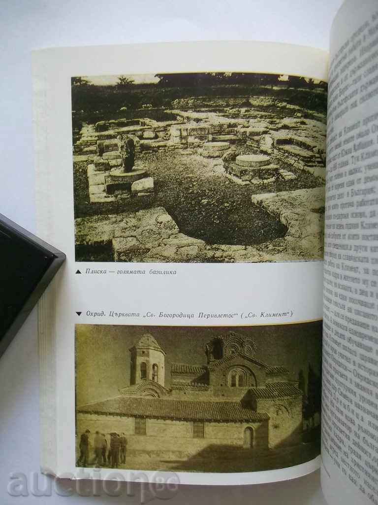 Auction Old Bulgarian writers - Bonju Angelov 1981 Auction Old Bulgarian writers - Bonju Angelov 1981