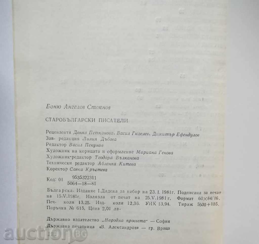 Delivery of Old Bulgarian writers - Bonju Angelov 1981 Delivery of Old Bulgarian writers - Bonju Angelov 1981