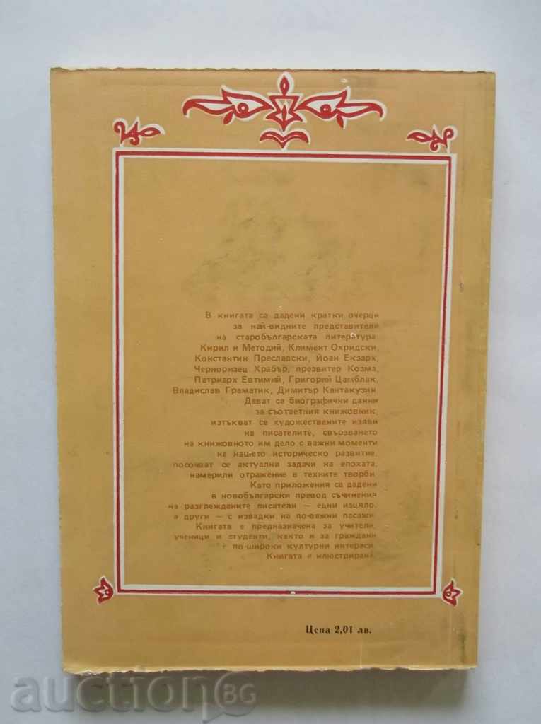 Old Bulgarian writers - Bonju Angelov 1981 - 5 Old Bulgarian writers - Bonju Angelov 1981 - 5