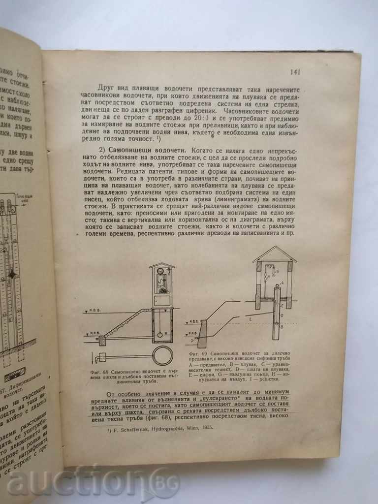 Licitație Ingineria apei. Partea 1 Hidrografie Todor Radoslavov 1945 Licitație Ingineria apei. Partea 1 Hidrografie Todor Radoslavov 1945