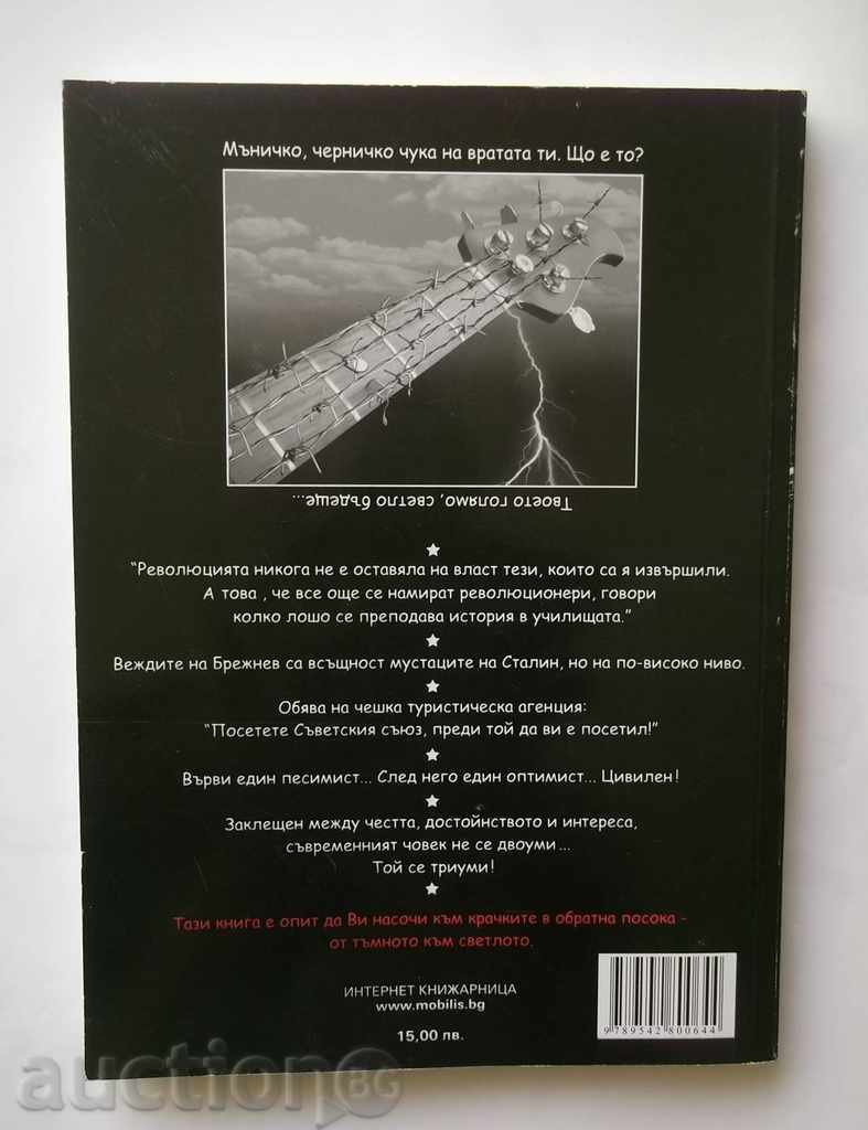 Auction Rock 'n' Roll from the Dark Side of the Earth - Veselin Todorov Auction Rock 'n' Roll from the Dark Side of the Earth - Veselin Todorov