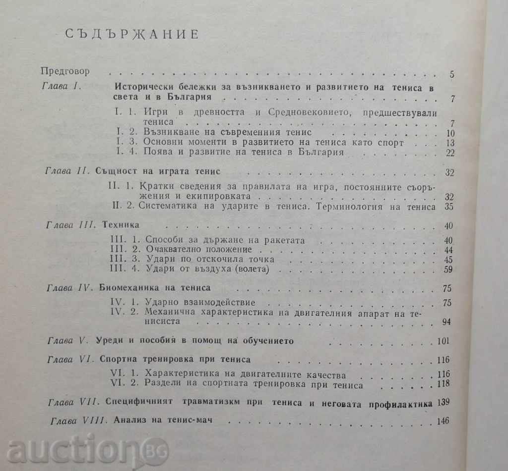 Delivery of Tennis - Angel Penchev, Todor Todorov 1975 Delivery of Tennis - Angel Penchev, Todor Todorov 1975