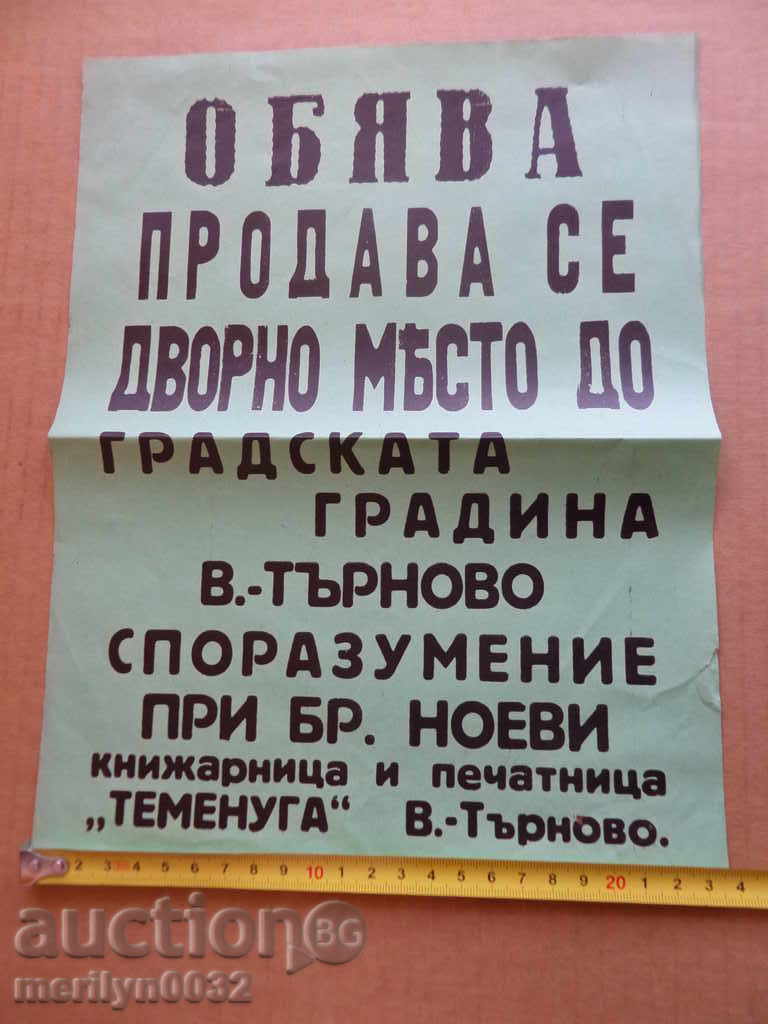 Poster advertising brochure advert invitation 30's of the 20th century with price 39.00 BGN | € 19.94 Poster advertising brochure advert invitation 30's of the 20th century with price 39.00 BGN | € 19.94