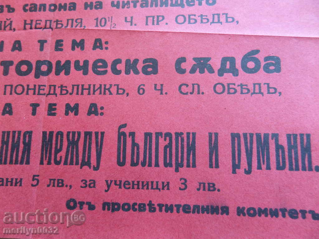 Poster advertising brochure advert invitation 30's of the 20th century with price 39.00 BGN | € 19.94 Poster advertising brochure advert invitation 30's of the 20th century with price 39.00 BGN | € 19.94