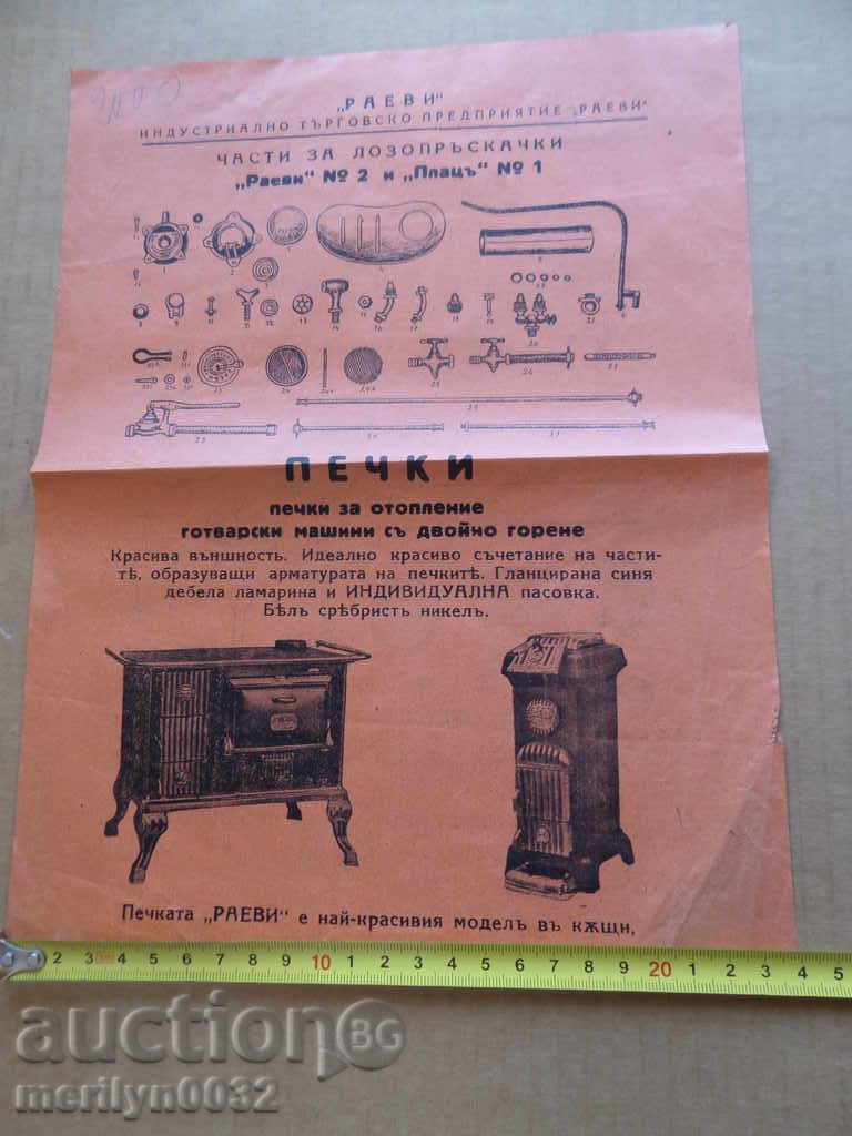 Poster advertising brochure advert invitation 30's of the 20th century with price 39.00 BGN | € 19.94 Poster advertising brochure advert invitation 30's of the 20th century with price 39.00 BGN | € 19.94