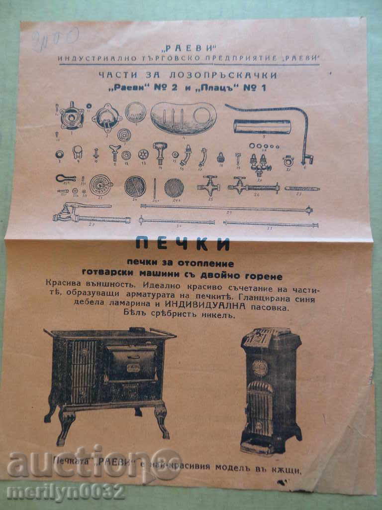 Афиш реклама брошура обява покана 30-те години на 20-ти век