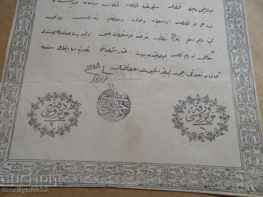 Ottoman document of the fortified act tapping permit treaty with price 89.00 BGN | € 45.50 Ottoman document of the fortified act tapping permit treaty with price 89.00 BGN | € 45.50