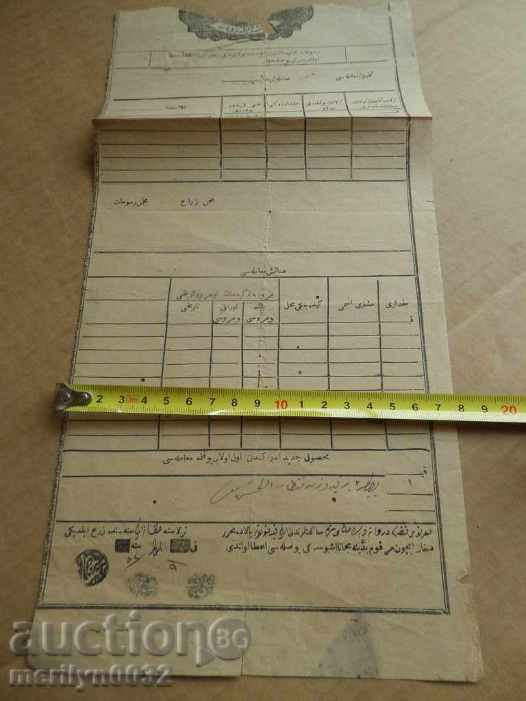 Ottoman document of the fortified act tapping permit treaty with price 89.00 BGN | € 45.50