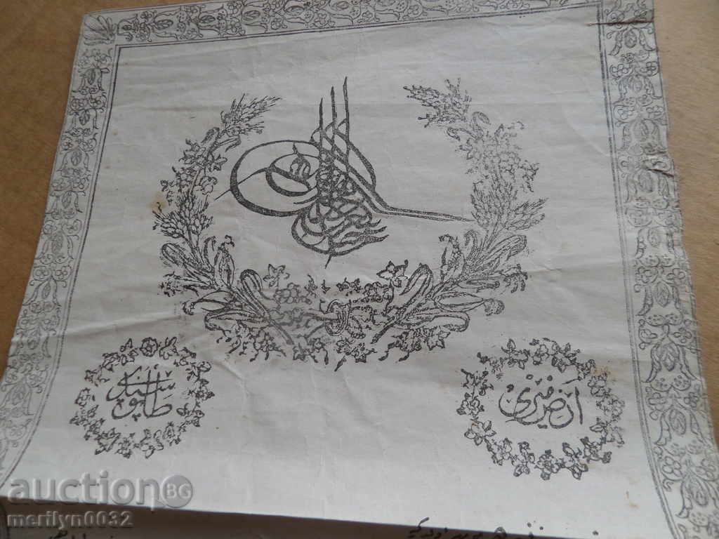Ottoman document of the fortified act tapping permit treaty with price 89.00 BGN | € 45.50