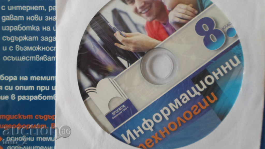 Licitație Manual pentru gradul 8 pe „Tehnologia informației“ + CD