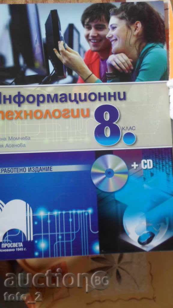 8th grade textbook on "Information Technologies" + CD