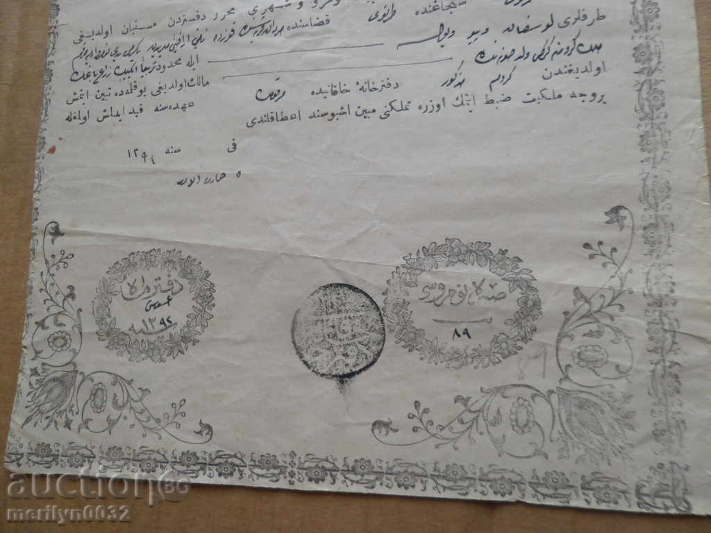 Ottoman document of the fortified act tapping permit treaty with price 89.00 BGN | € 45.50 Ottoman document of the fortified act tapping permit treaty with price 89.00 BGN | € 45.50