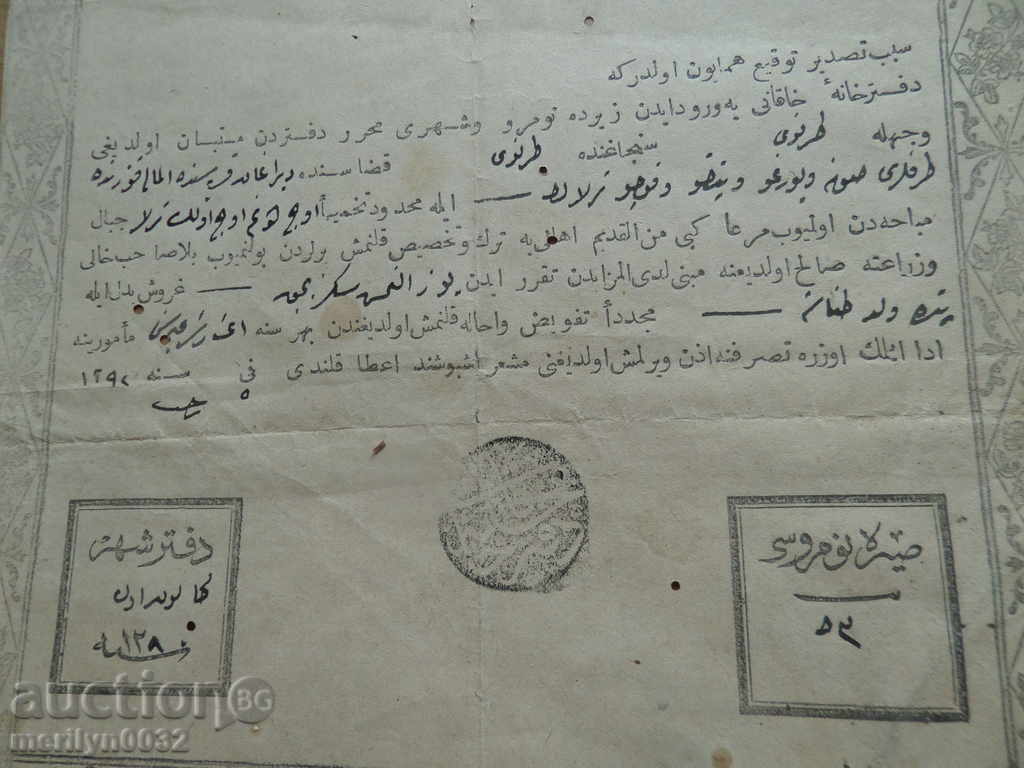 Ottoman document of the fortified act tapping permit treaty - 6