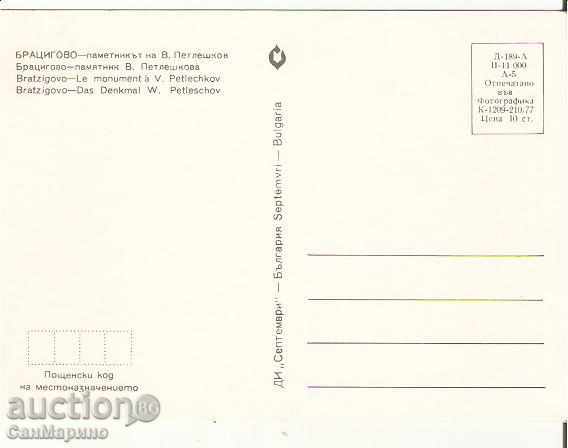 Map Bulgaria Bratsigovo The memorial of V. Petleshkov 2 * with price 0.80 BGN | € 0.41 Map Bulgaria Bratsigovo The memorial of V. Petleshkov 2 * with price 0.80 BGN | € 0.41