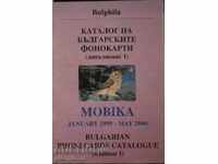 Προϊόν της Βουλγαρίας τηλεκάρτες