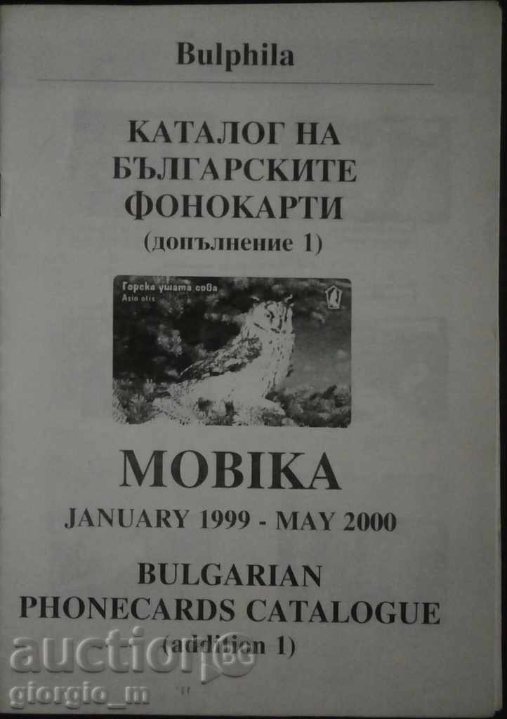 Catalog of Bulgarian phone cards
