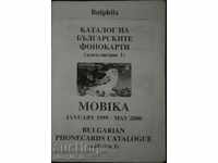 Catalog of Bulgarian phone cards