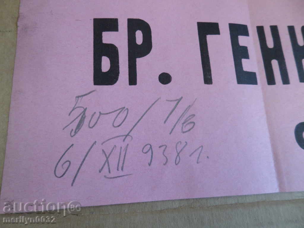 Poster advertising brochure advert invitation 30's of the 20th century with price 43.00 BGN | € 21.99 Poster advertising brochure advert invitation 30's of the 20th century with price 43.00 BGN | € 21.99