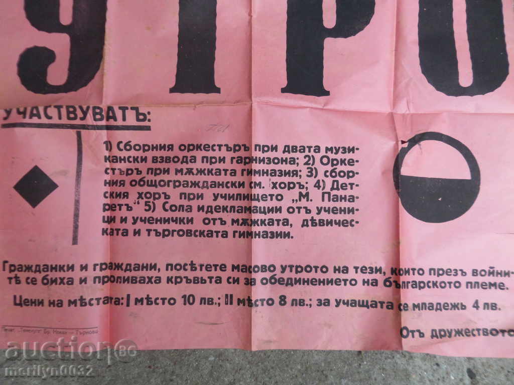 Poster advertising brochure advert invitation 40's of the 20th century with price 54.00 BGN | € 27.61 Poster advertising brochure advert invitation 40's of the 20th century with price 54.00 BGN | € 27.61