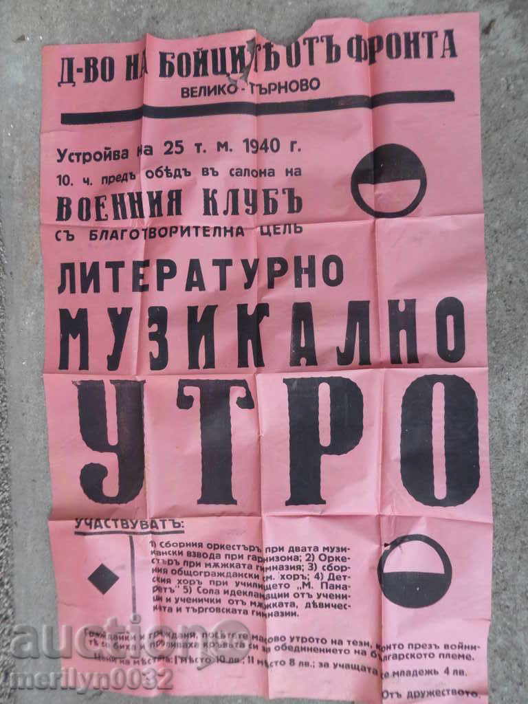 Афиш реклама брошура обява покана 40-те години на 20-ти век