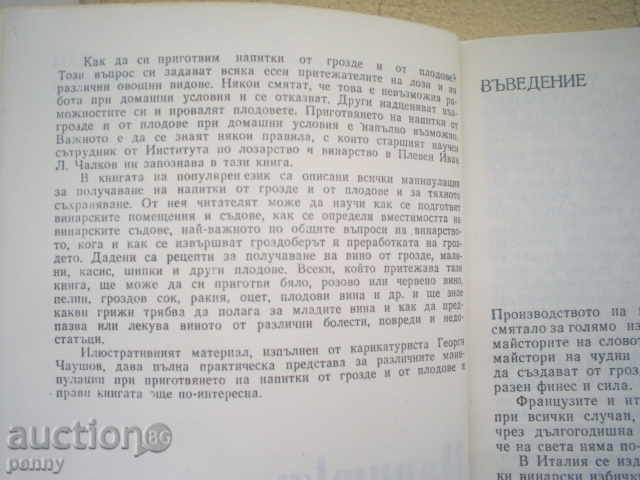 BAUTURI de struguri și fructe - I.CHALKOV cu preț 2.00 BGN | € 1.02