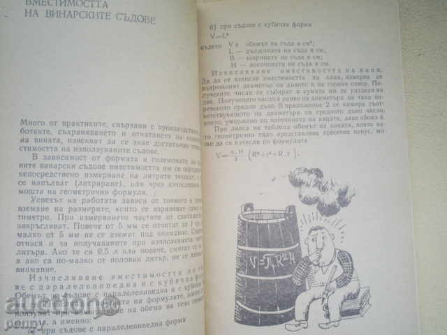 Livrarea BAUTURI de struguri și fructe - I.CHALKOV