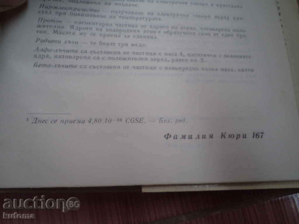 Curie Family Portraits science and art - 7