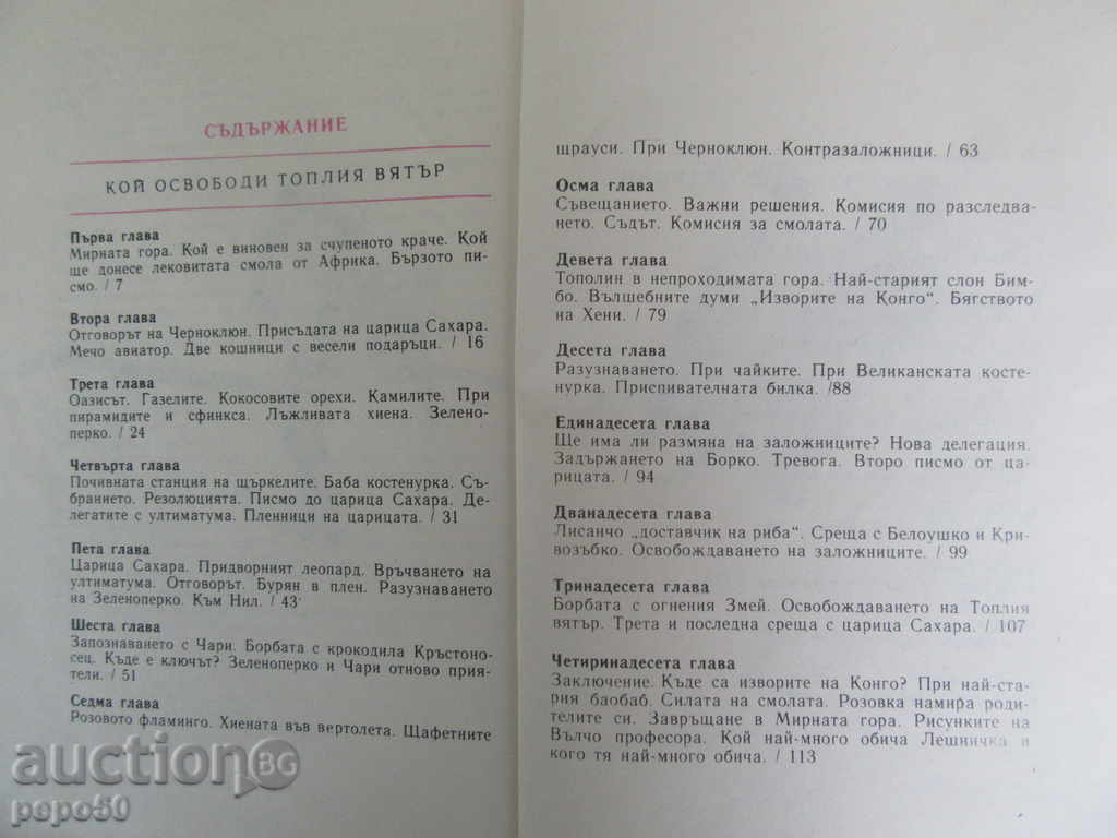 Auction FAMILY TRIPS / novels / -Lucchezar Stanchev / 1977 / Auction FAMILY TRIPS / novels / -Lucchezar Stanchev / 1977 /