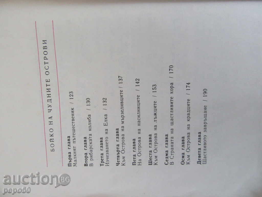 Delivery of FAMILY TRIPS / novels / -Lucchezar Stanchev / 1977 / Delivery of FAMILY TRIPS / novels / -Lucchezar Stanchev / 1977 /