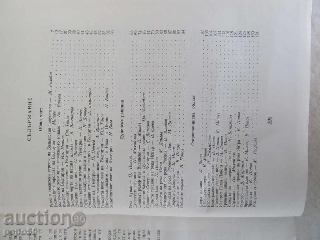 Delivery of BULGARIA-HISTORY OF PHYSICAL GEOGRAPHY-1 vol. (1963) Delivery of BULGARIA-HISTORY OF PHYSICAL GEOGRAPHY-1 vol. (1963)