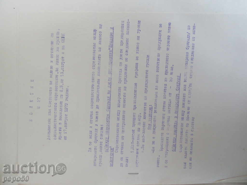 NEWSLETTER OF LENIN APC, town of LEVSKI, issue 27/1979 with price 2.00 BGN | € 1.02 NEWSLETTER OF LENIN APC, town of LEVSKI, issue 27/1979 with price 2.00 BGN | € 1.02